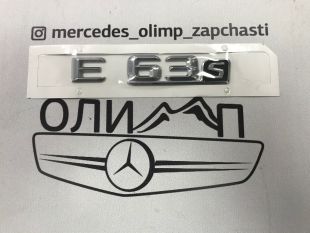 Шильдик E63 S на крышку багажника Шильдик E63 S на крышку багажника